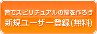 すぴのわ新規登録